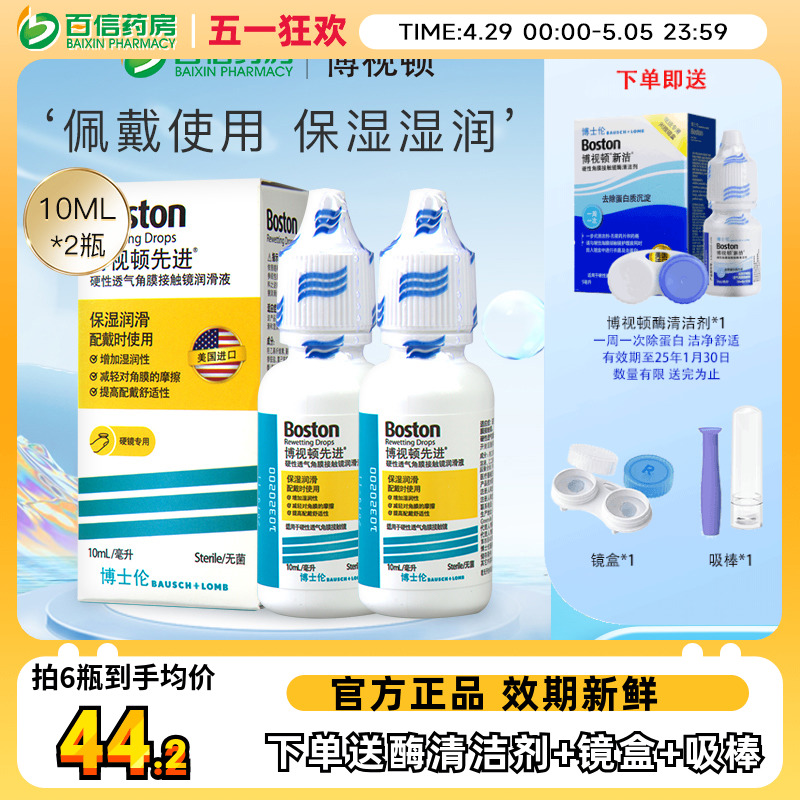 博士伦博视顿新洁OK镜润滑液RGP护理液硬性角膜塑形性隐形眼镜sk