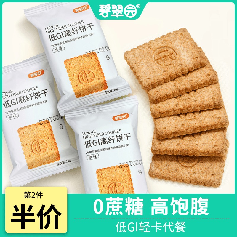 碧翠园低gi代餐饼干全麦饱腹无糖精0孕妇脂肪燕麦压缩粗粮零食品