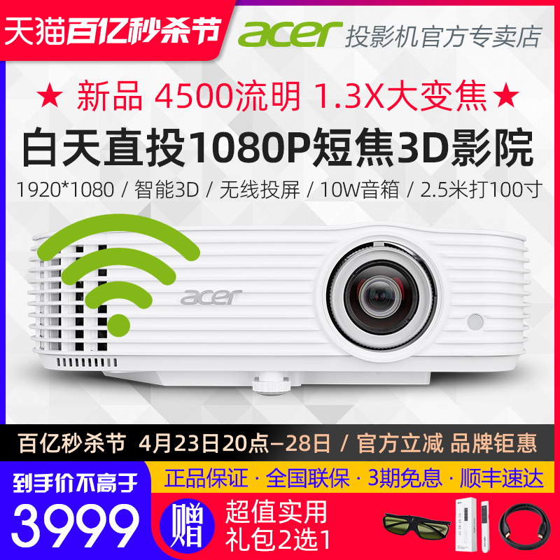 Acer宏碁HF130K高清1080P短焦家庭影院/商务办公无线投屏3D投影仪
