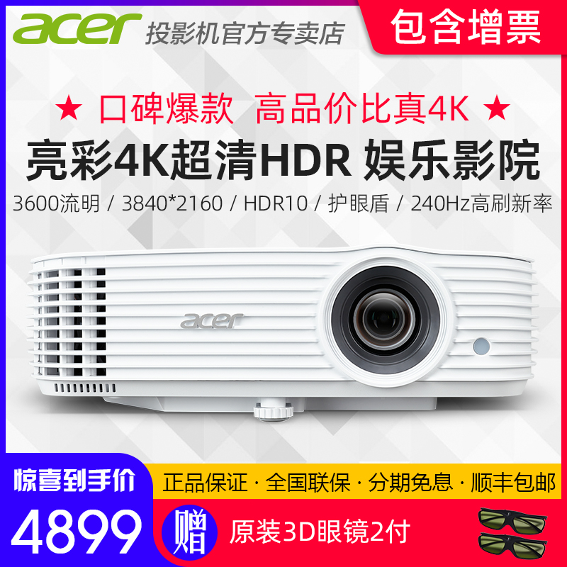 Acer宏碁 HE-4K15亮彩UHD 4K超清投影机HDR家用影院蓝光3D高刷低延娱乐足球商务办公网课护眼投影仪E8615同款