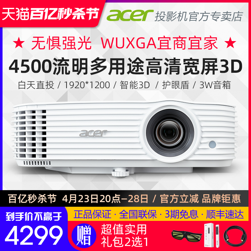 Acer宏碁MU629K高亮高清WUXGA商务办公会议教育培训娱乐3D投影机