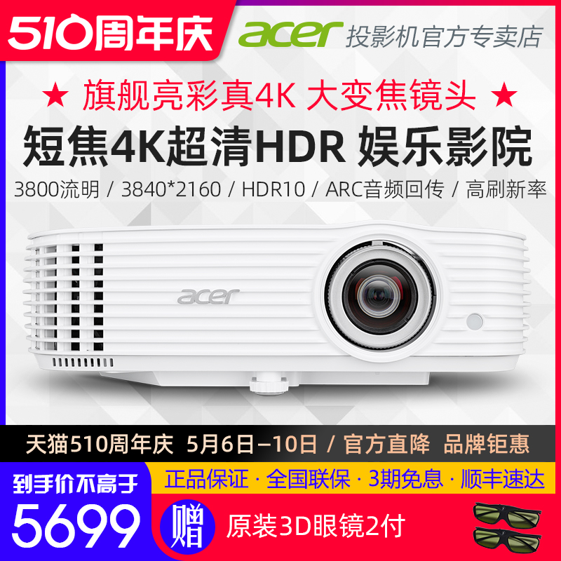 Acer宏碁 HE-4K30短焦UHD 4K超清投影机HDR家用影院ARC回传 蓝光3D高刷低延游戏娱乐足球办公儿童护眼投影仪