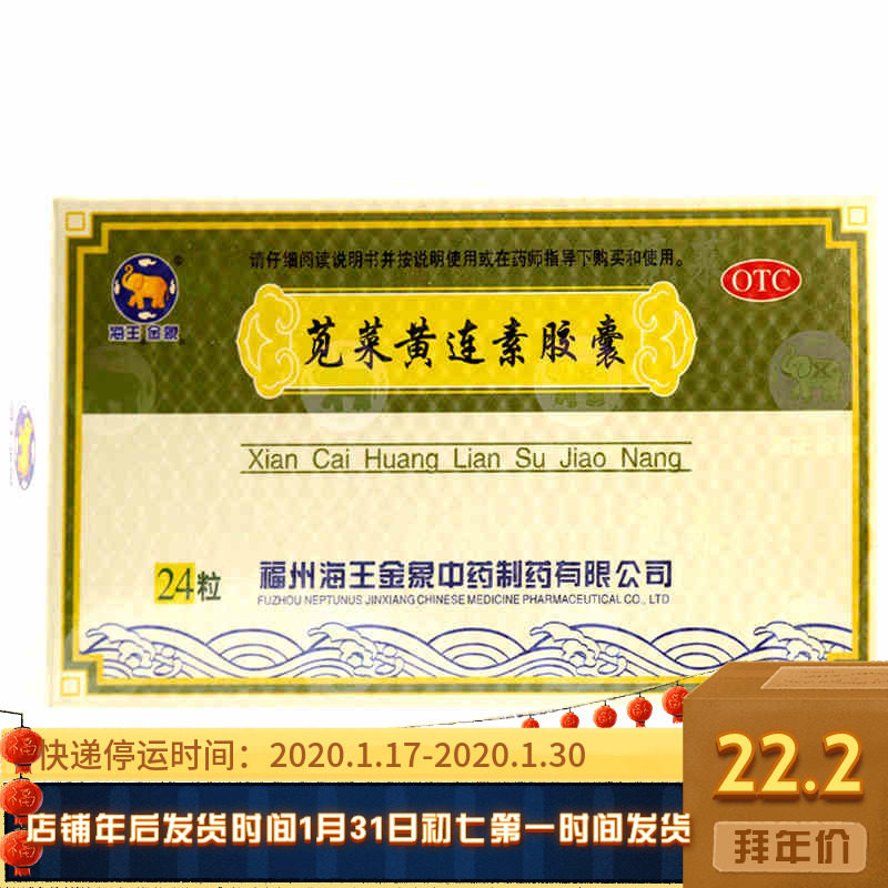 海王 苋菜黄连素胶囊 24粒 腹痛 急性腹泻 拉肚子 yfo
