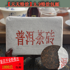 今日特价9.9云南普洱茶 熟茶砖 古树纯料 陈年枣香 250克包邮