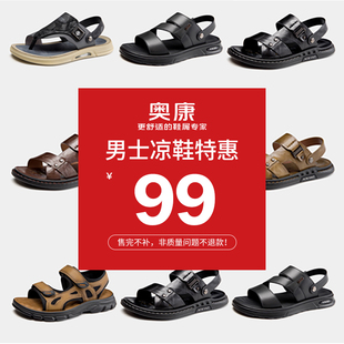 【品牌特惠】奥康男士凉鞋夏季真皮男款沙滩鞋外穿凉拖鞋透气男鞋