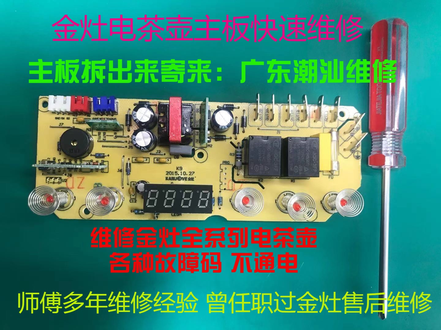 金灶k9主板电源故障图片