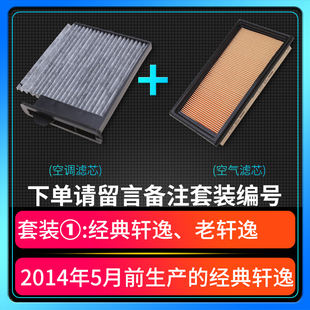 适配12-22新款东风日产轩逸空调滤芯空气格14代原厂原装升级经典