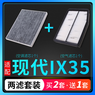 适配10-19-21款北京现代ix35空气滤芯空调格17原厂升级18空滤14