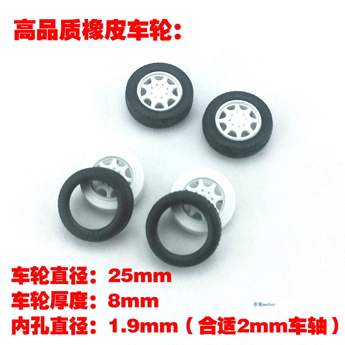 轮胎25mm2.5cm橡皮轮胎玩具车轮2mm内孔高品质厂家直销四驱车轮胎