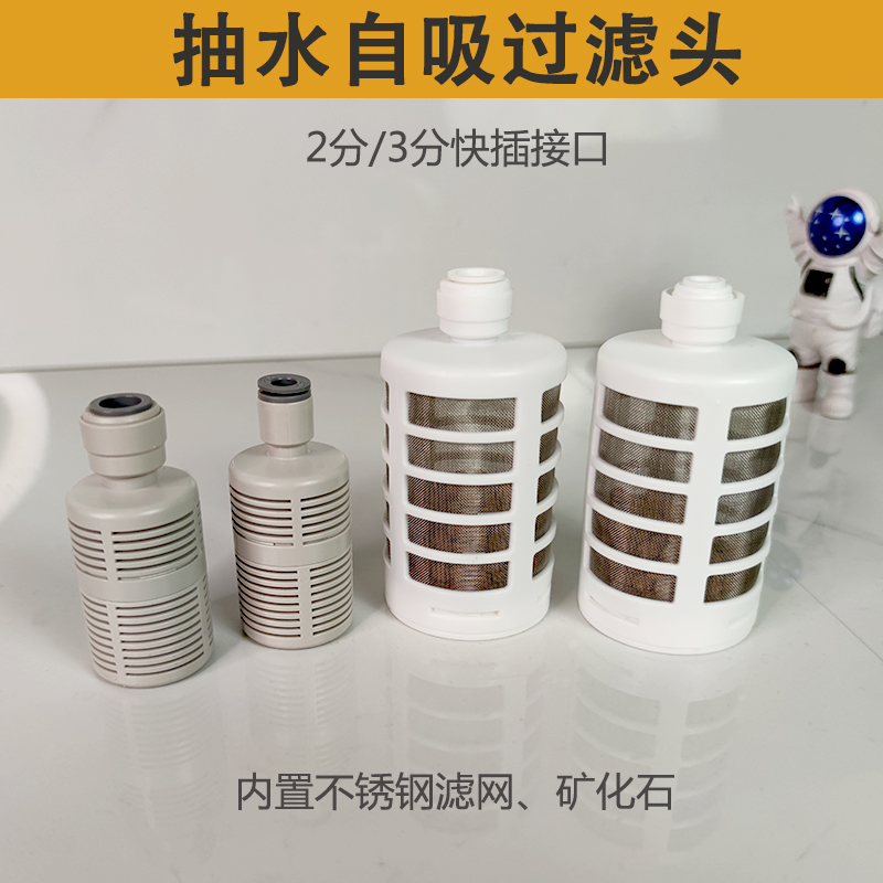 家用净水器纯水机2分3分水管快插不锈钢滤网抽水自吸过滤接头沉头