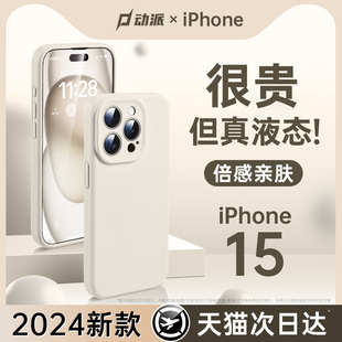 适用苹果15promax手机壳新款液态硅胶iphone14pro超薄防摔13镜头全包12软壳ip11小众m高级感plus男or女款2024