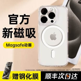 适用iphone15pro磁吸手机壳苹果14promax新款13透明硅胶magsafe保护套全包镜头plus超薄防摔2024高级感pm男女