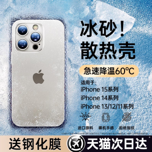 【冰砂散热】适用苹果15手机壳iPhone15promax新款13磨砂防摔14高级感12plus超薄11情侣por透明ipm男2024