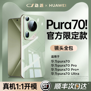 适用于华为Pura70pro手机壳新款p70超薄透明保护套镜头全包p60硅胶防摔散热Ultra高级感简约男女款外壳不发黄