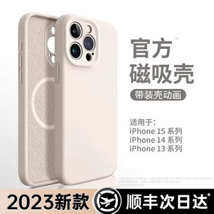 适用苹果15promax新款磁吸液态硅胶手机壳iPhone15pro防摔magsafe软14pro镜头全包13秋冬plus高级女2023十五