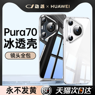 【德国拜耳】适用华为pura70pro手机壳新款超薄防摔70Art全包pro硅胶p60女手机套+透明p高级感70por防摔Ultra