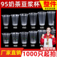95口径一次性奶茶杯早餐店用豆浆杯带盖透明商用1000只装整件杯子