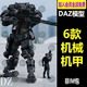 daz3d模型6款科幻机械机甲机器人 行走握拳姿势道具设计素材C203