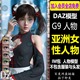 daz3d亚洲女性人物模型 G9女性人物体型IM包 设计素材 Daz Studio