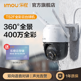 乐橙400万室外防水摄像头夜视高清360度全景家用无线远程网络监控