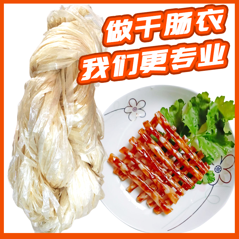 河北销量过万广式风干肠小口径羊肠衣直径10mm灌香肠商用小甜肠