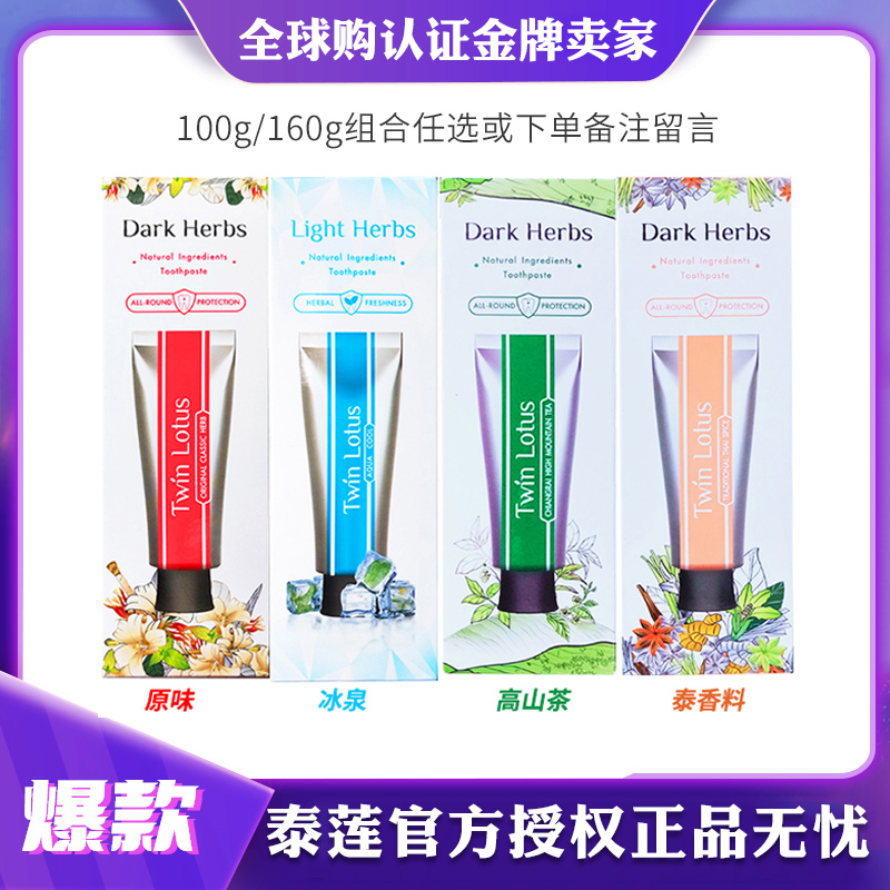 TwinLotus双莲植物牙膏两支 泰国进口薄荷清凉清新口气护龈健齿在类目 洗护清洁剂/卫生巾/纸/香薰, 洗发沐浴/个人清洁, 口腔护理, 牙膏中 - 来自Buy2taobao.com提供专业的淘宝代购服务