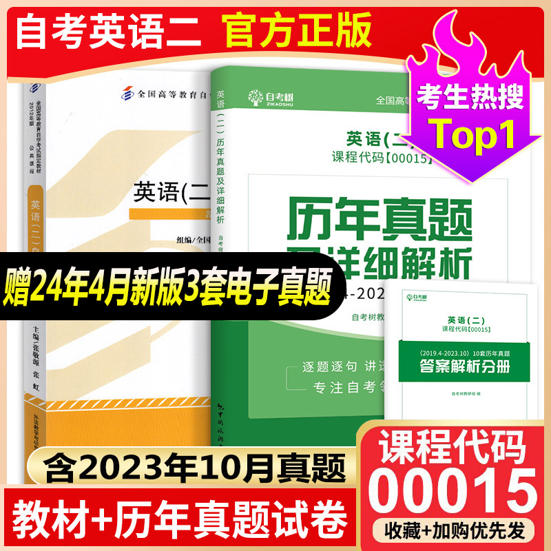 备考2024年00015英语二自学