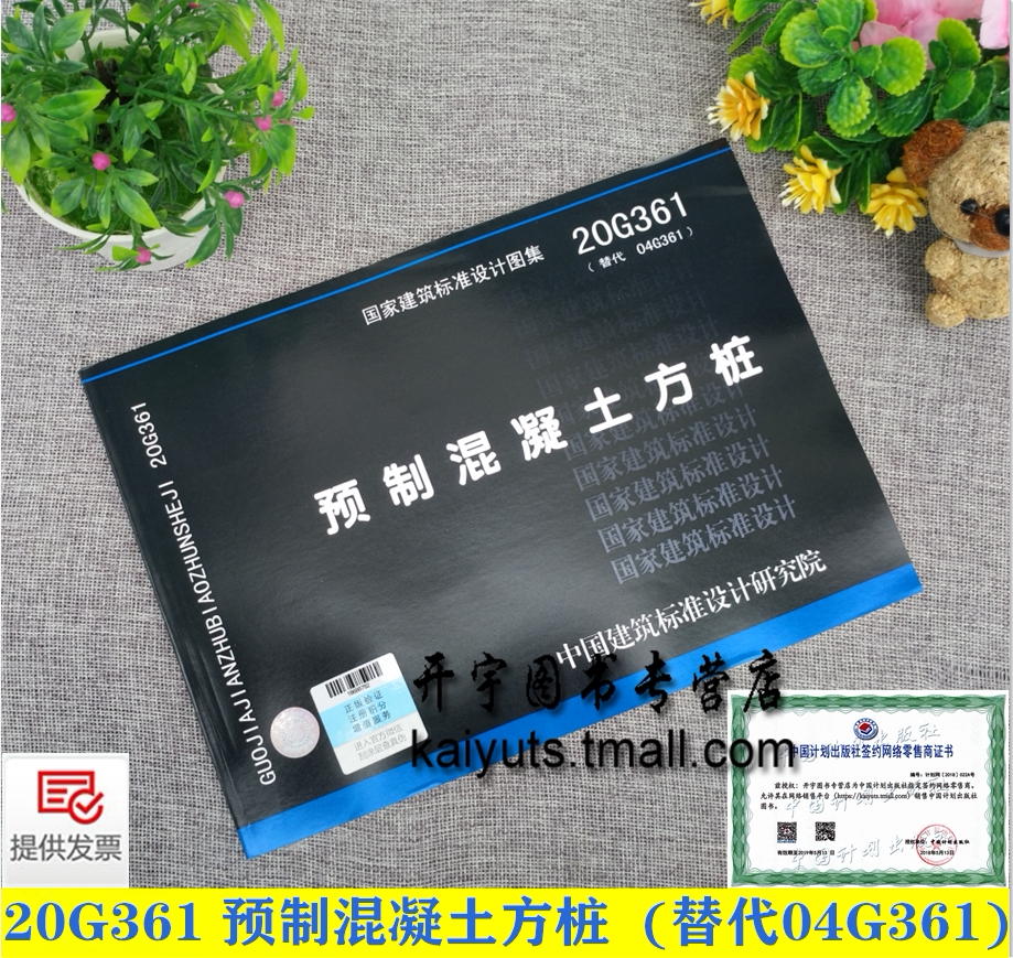 混凝土方正版预应力设计图设计标准建筑国家施工综合及其它报纸