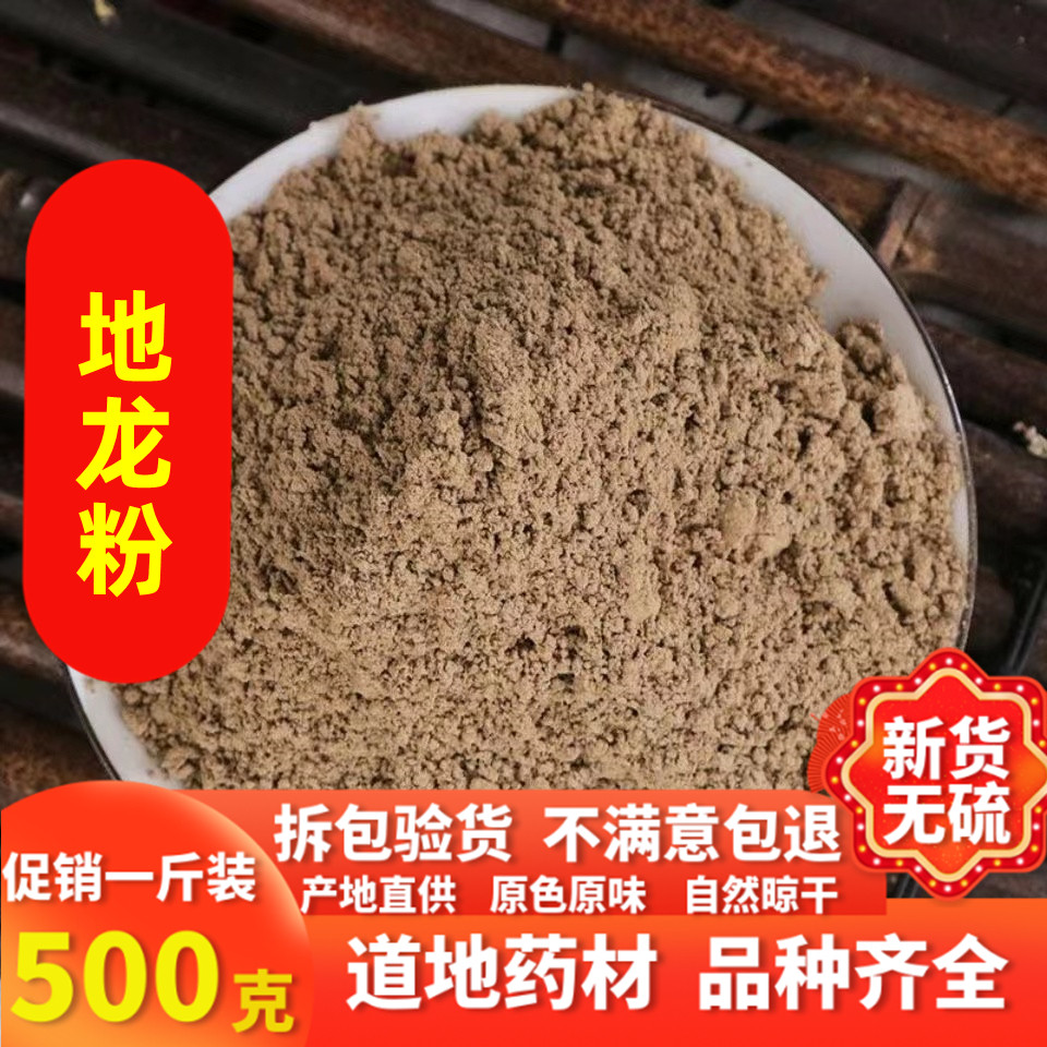 地龙粉 广西地龙 全开地龙无土现磨粉 500克包邮
