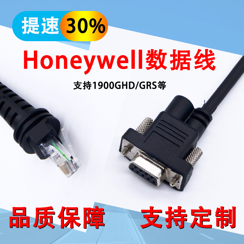 honeywell 霍尼韦尔1900串口线1900gsr 1900ghd 1902GSR 1200 1300 1400 1911 7120 5145串口RS232 USB数据线