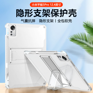 适用小米平板5pro保护套支架透明硅胶小米5por带笔槽Xiaomi Pad5Pro 12.4英寸四角气囊超轻薄无盖平板后壳