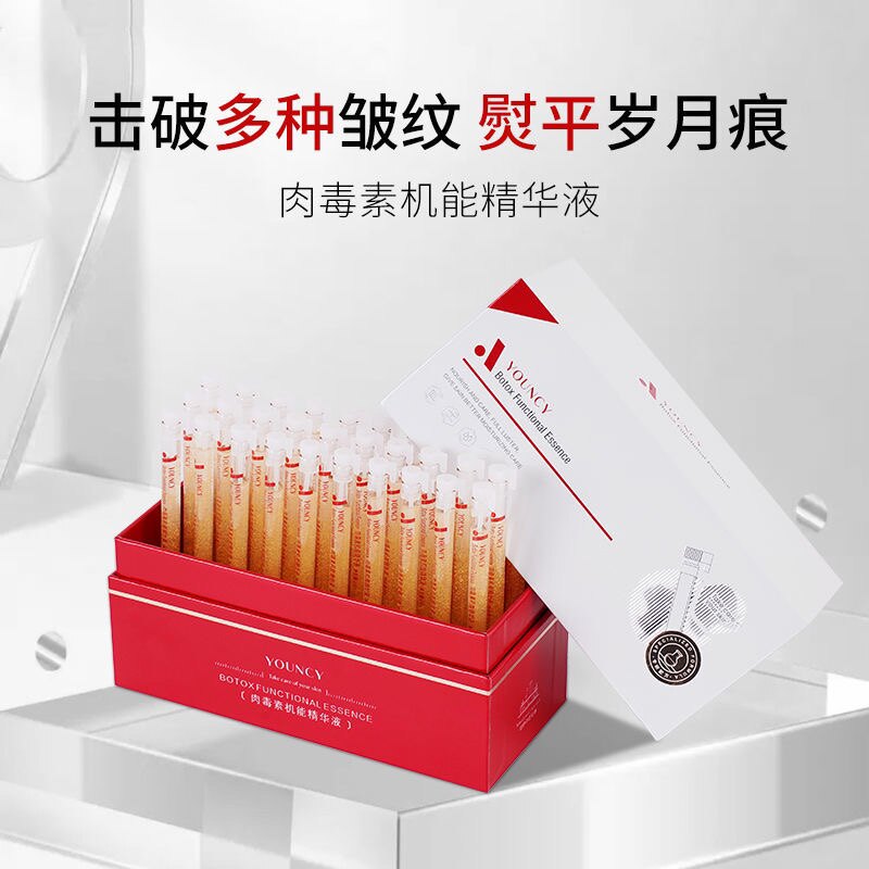 云锦熙肉毒素机能精华液