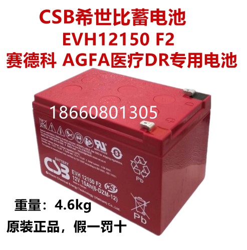 CSB希世比蓄电池EVH12150F2赛德科AGFA医疗DR专用仪器电动12V15Ah