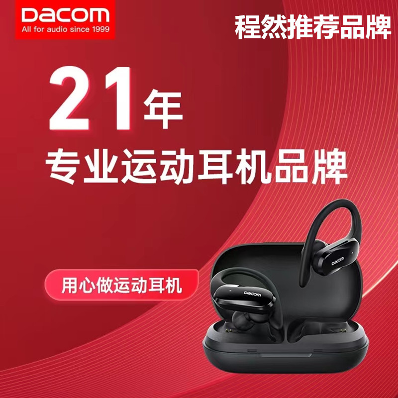 DACOM L19S运动蓝牙耳机无线动圈骑行防水跑步双耳立体声降噪大康