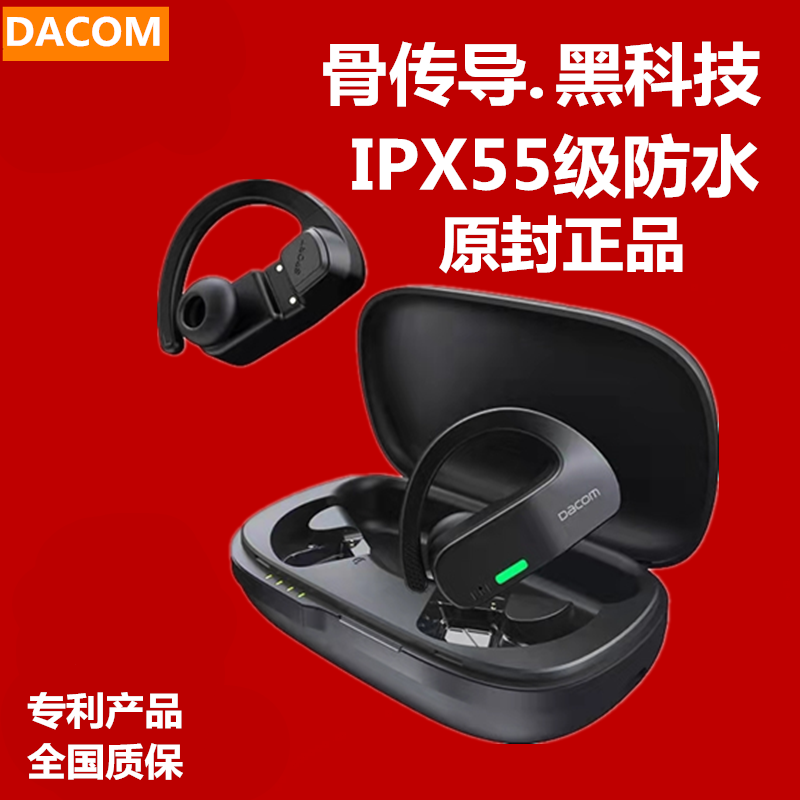 DACOM G84真骨传导蓝牙耳机无线立体声双边运动防水双边跑步大康