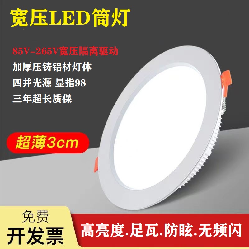 宽压led筒灯嵌入式商用5000K孔灯85V110V灯台湾电压220V通用洞灯