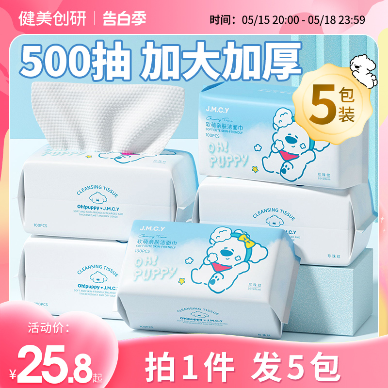 5包|洗脸巾一次性纯棉加厚擦脸洗面