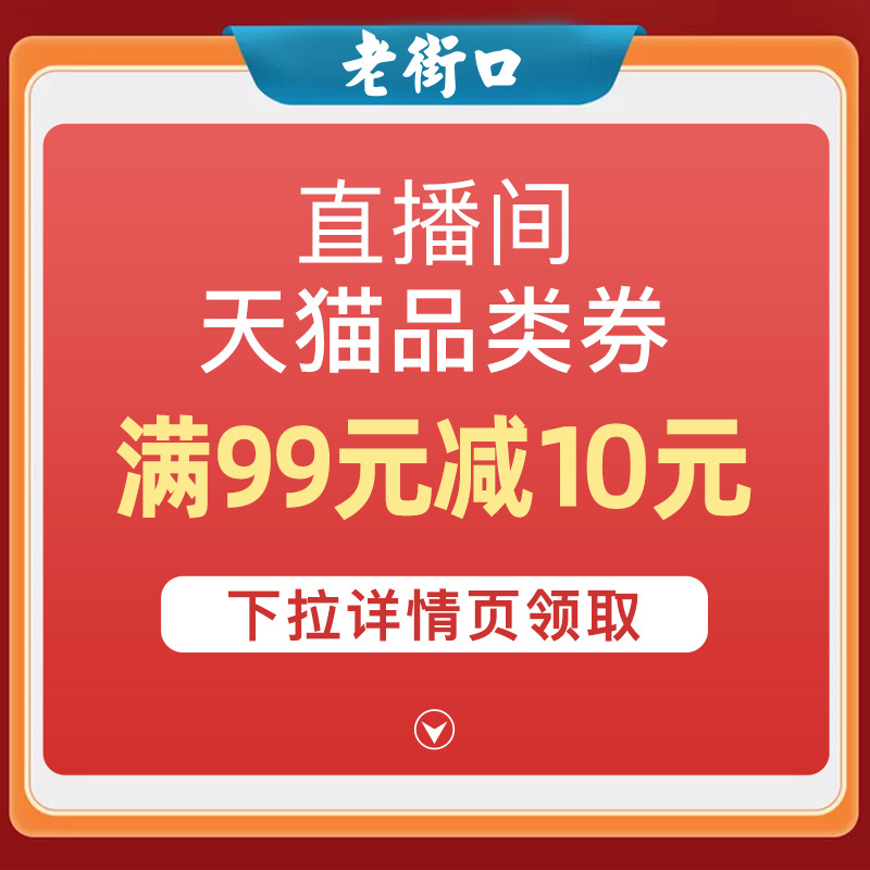 【此项下拉详情页领券】老街口旗舰店专项直播优惠券在类目 零食/坚果/特产, 山核桃/坚果/炒货, 其它中 - 来自Buy2taobao.com提供专业的淘宝代购服务