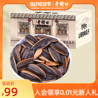 老街口焦糖山核桃味瓜子10斤装整箱葵花籽坚果炒货零食散装5批发