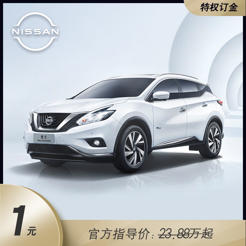 【新车订金】东风日产新楼兰新车汽车买车suv