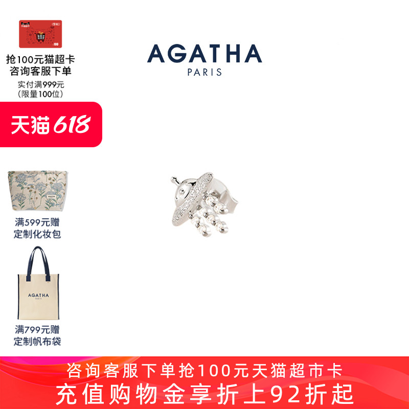 AGATHA/瑷嘉莎随心叠搭系列耳