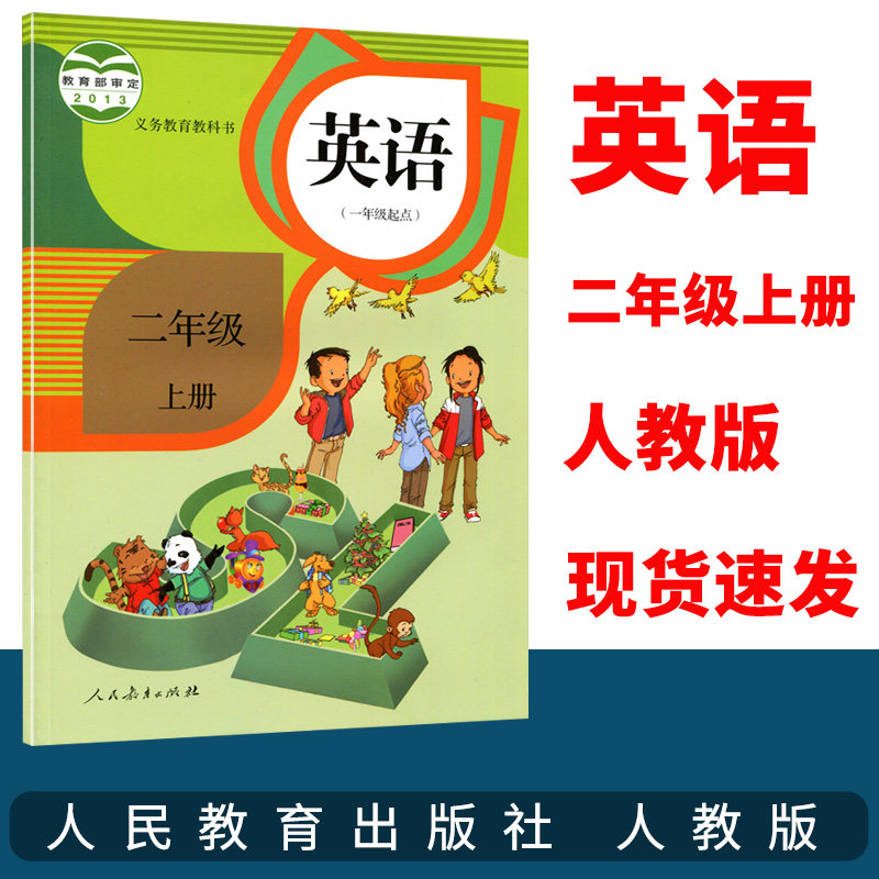 2022新版小学2二年级上册英语书人教部编版课本教材教科书英语一年级
