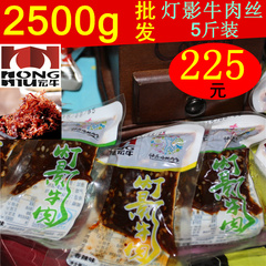 宏牛牛肉干灯影牛肉丝2500g大包装特价批发包邮  贵州特产零食