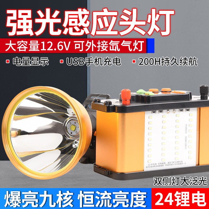 感应头灯超亮强光充电9核头戴式户外电筒远射24锂电12V钓鱼疝气灯