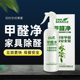正品百纳纯甲醛净喷剂甲醛清除剂新房装修除甲醛除醛宝除味喷雾剂