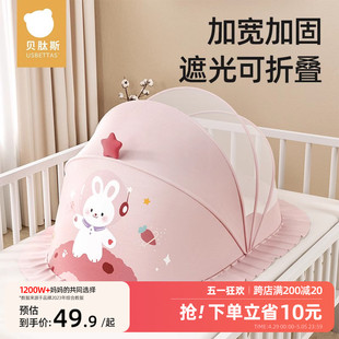 贝肽斯婴儿床蚊帐罩专用新生儿童宝宝全罩式通用遮光可折叠防蚊罩