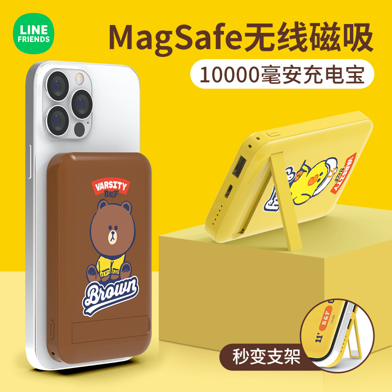 Line Friends联名Magsafe无线磁吸充电宝超薄小巧10000毫安适用苹果13iphone15快充PD20W手机背夹式移动电源