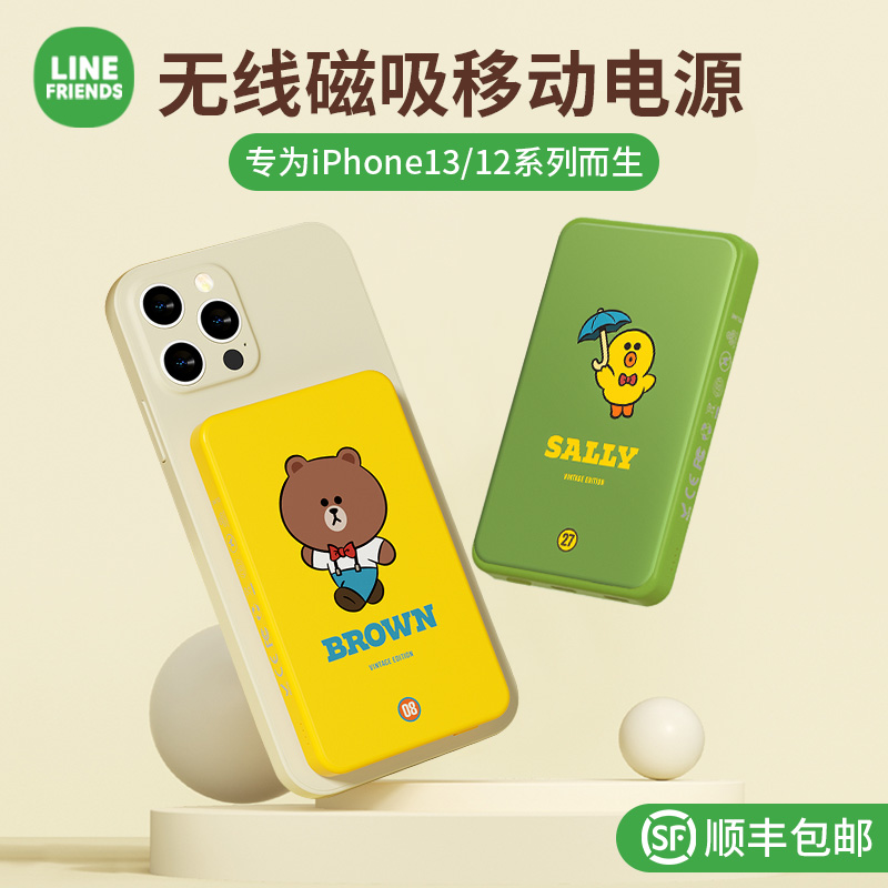 素乐Line Friends联名Magsafe无线磁吸充电宝iphone15适用苹果13Pro快充超薄可爱布朗熊移动电源手机背夹电池