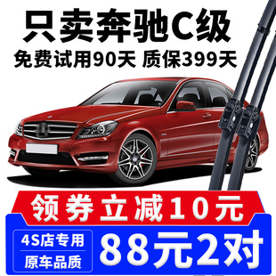 奔驰C级C180L原装C200L原厂C260雨刮器14款16-19年W204雨刷片胶条