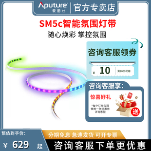 Aputure/爱图仕 艾蒙拉SM5c LED灯带条家居客厅吊顶智能跑马彩灯线条灯 全彩Vlog直播间氛围柔性软灯带